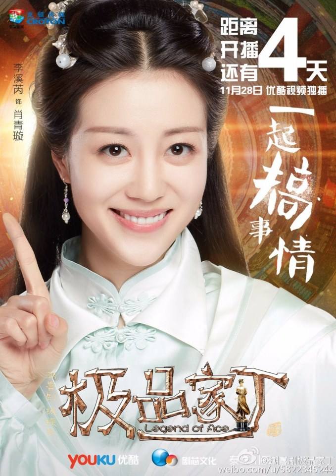 Legend Of Ace 《极品家丁》 2016 part17
