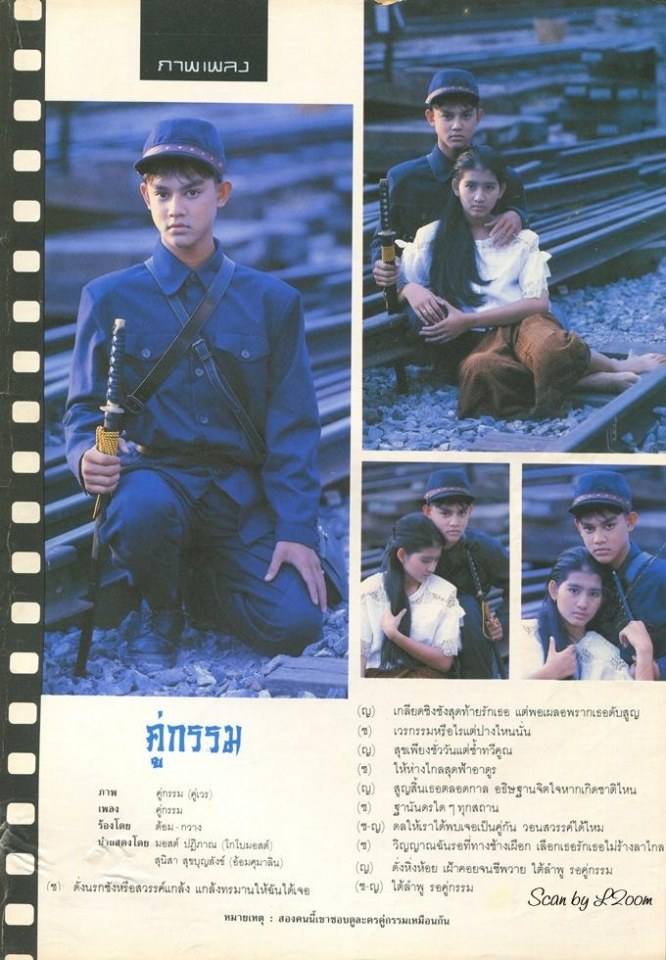 (วันวาน) มอส-อ้อม @ นิตยสาร เธอกับฉัน เล่มที่ 159 พฤษภาคม 2533