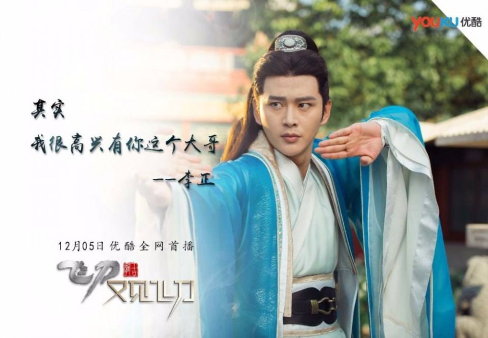 The Legend Of Flying Daggers《飞刀又见飞刀》2016 part35