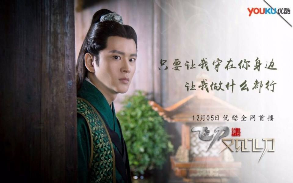 The Legend Of Flying Daggers《飞刀又见飞刀》2016 part35