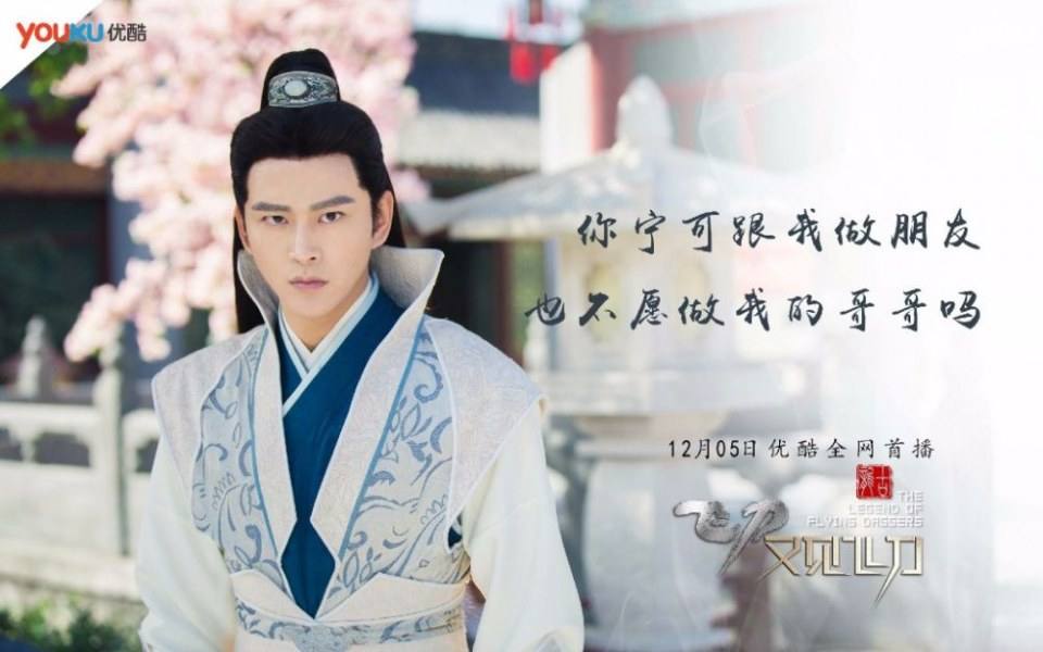 The Legend Of Flying Daggers《飞刀又见飞刀》2016 part35