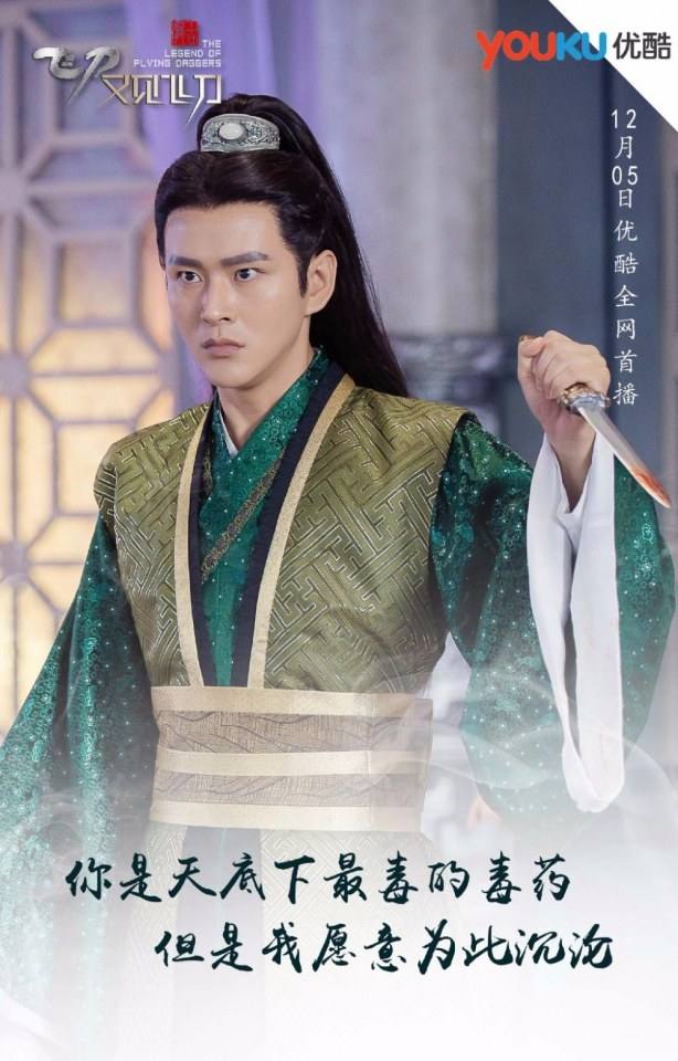 The Legend Of Flying Daggers《飞刀又见飞刀》2016 part35