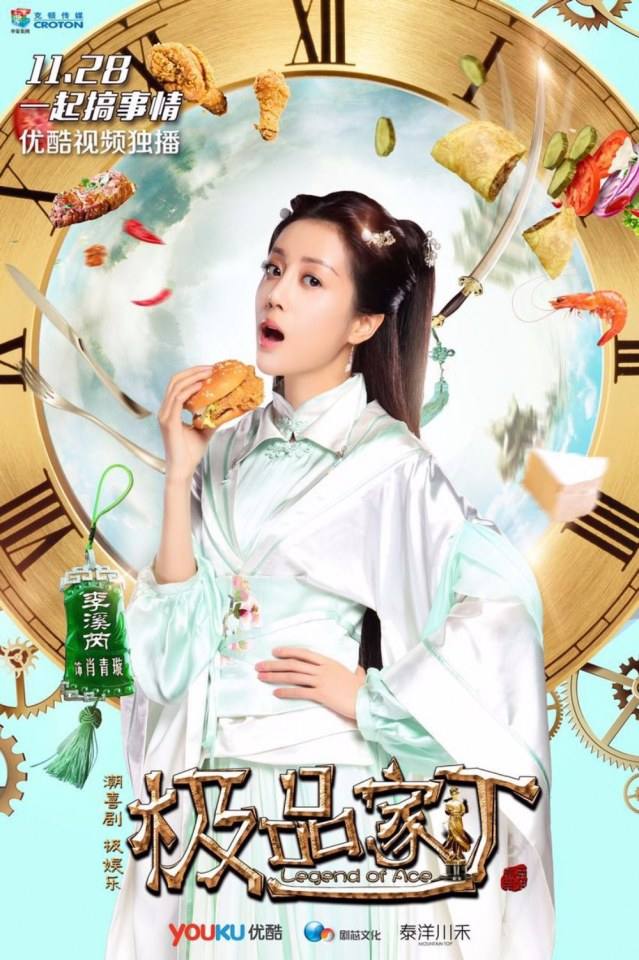 Legend Of Ace 《极品家丁》 2016 part18