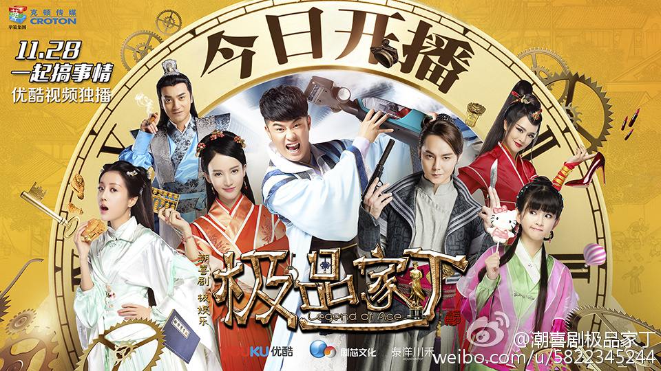 Legend Of Ace 《极品家丁》 2016 part18