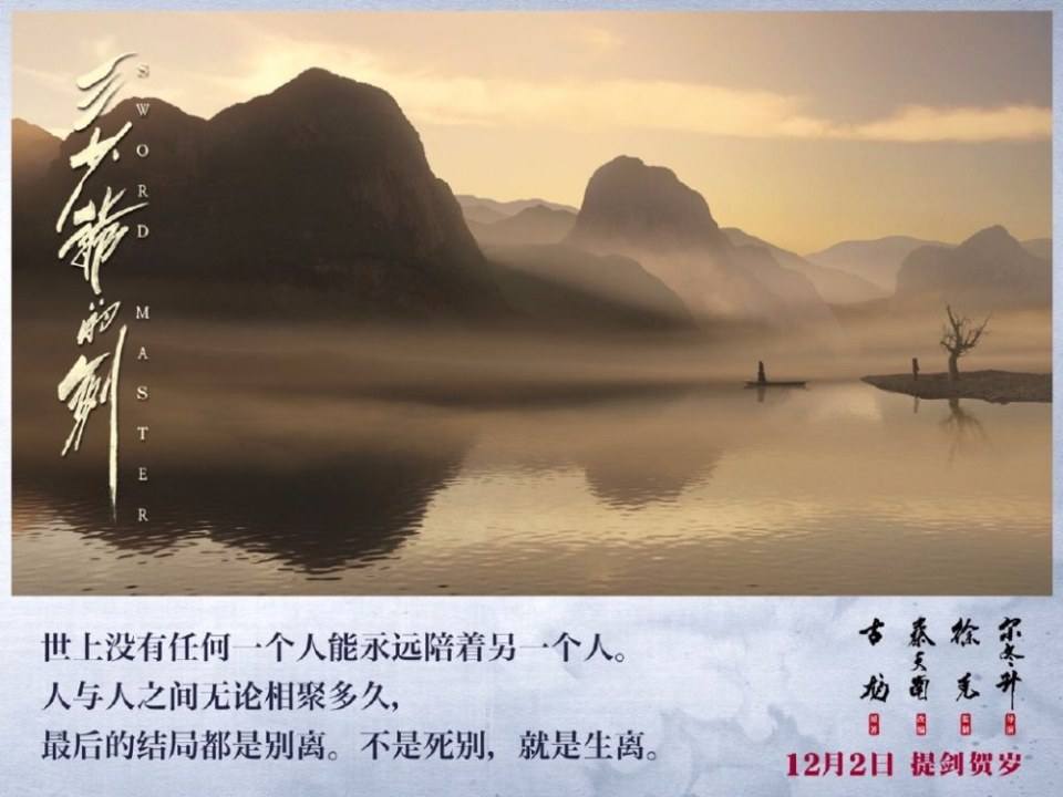 Sward Master 《三少爷的剑》 2016 part6