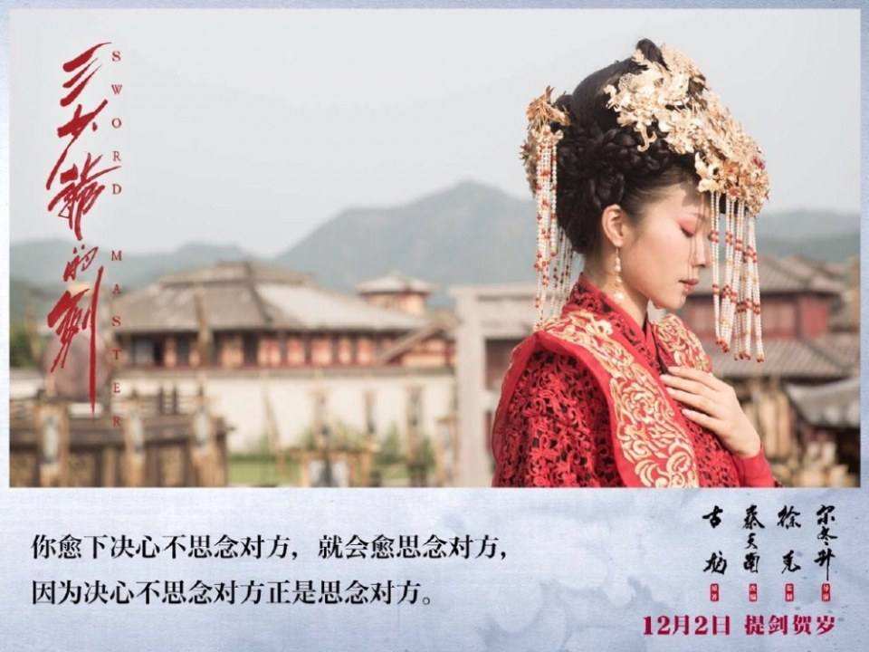 Sward Master 《三少爷的剑》 2016 part6