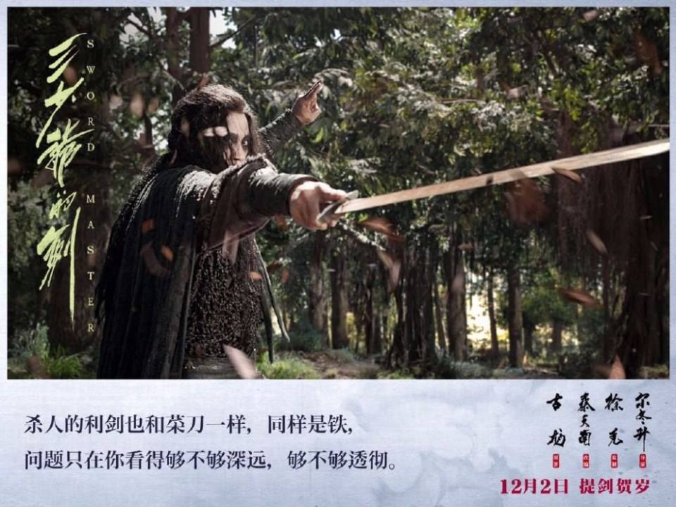 Sward Master 《三少爷的剑》 2016 part6