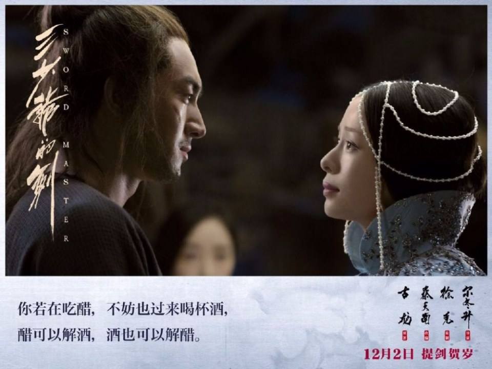 Sward Master 《三少爷的剑》 2016 part6