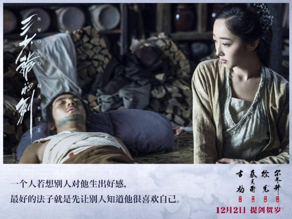 Sward Master 《三少爷的剑》 2016 part6