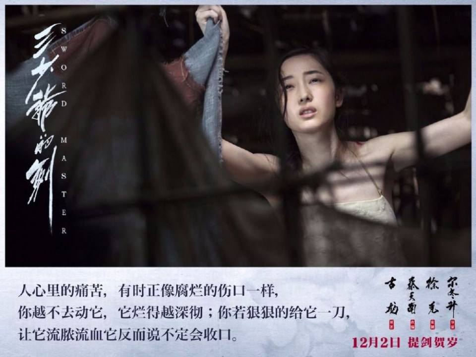 Sward Master 《三少爷的剑》 2016 part6