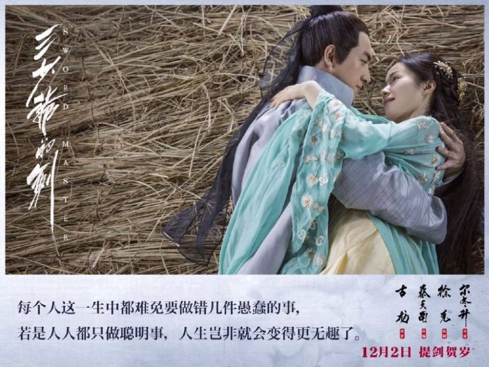Sward Master 《三少爷的剑》 2016 part6