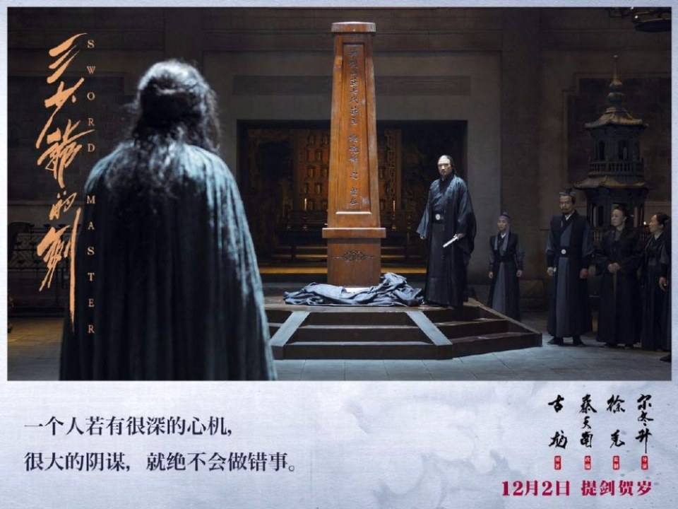 Sward Master 《三少爷的剑》 2016 part6