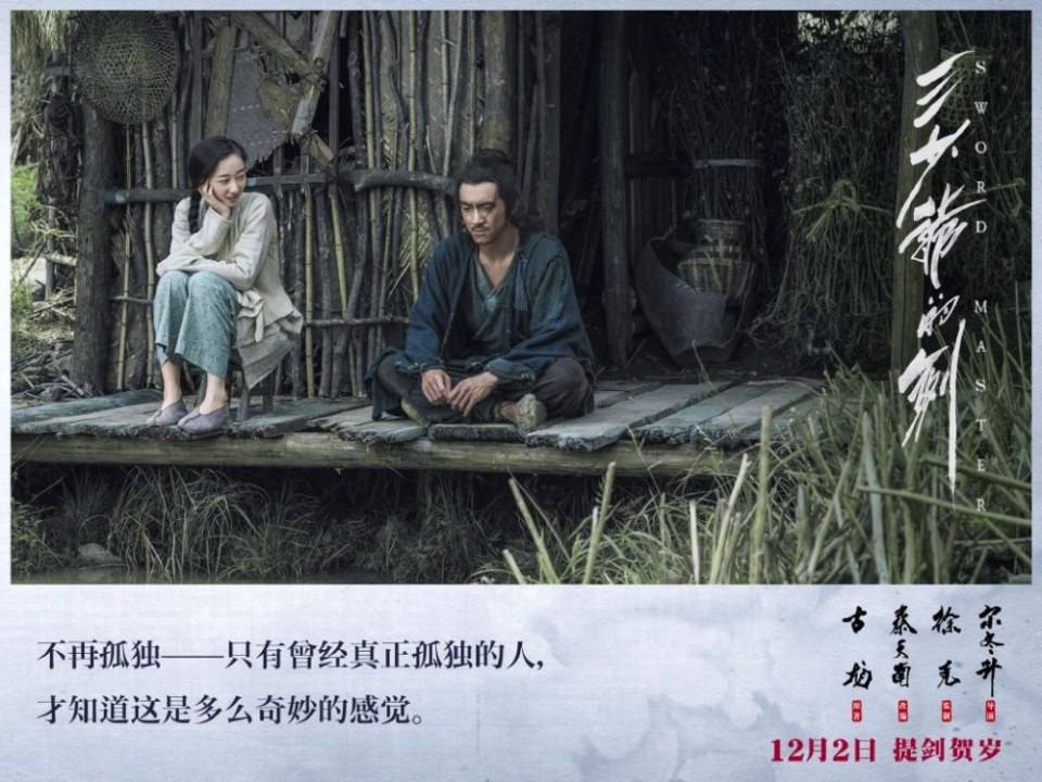Sward Master 《三少爷的剑》 2016 part6