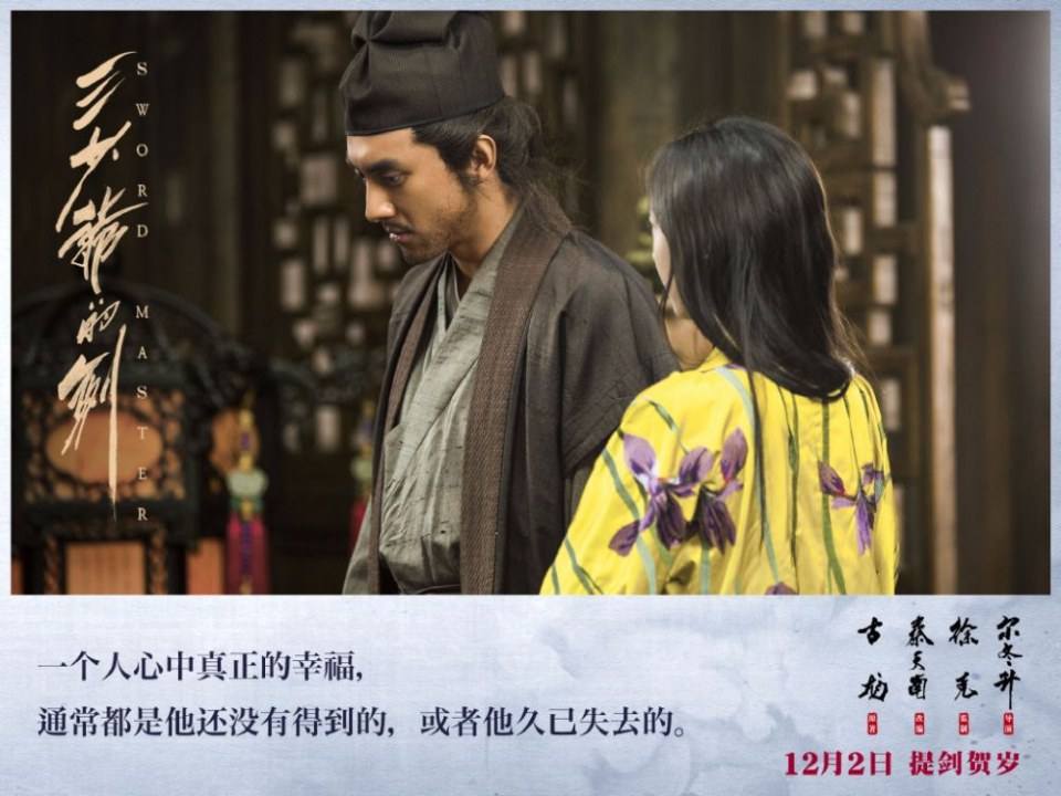 Sward Master 《三少爷的剑》 2016 part6
