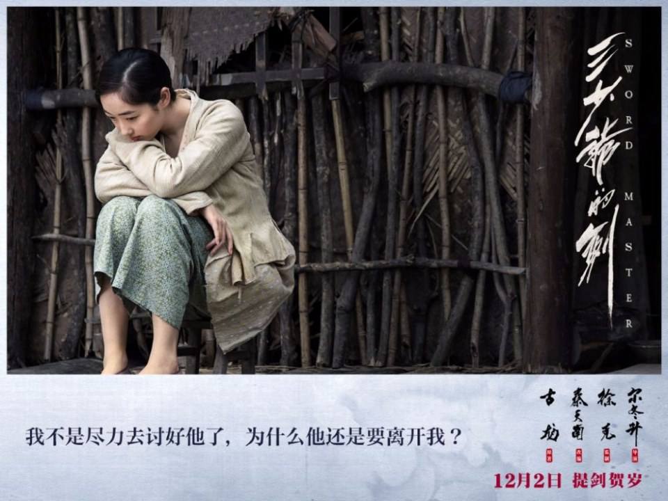 Sward Master 《三少爷的剑》 2016 part6