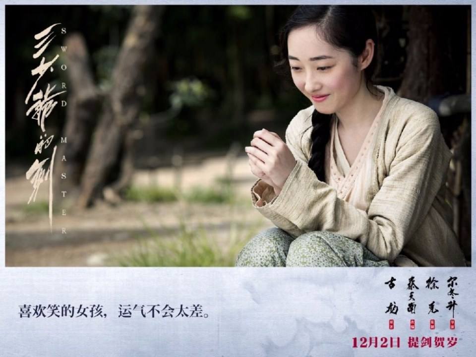 Sward Master 《三少爷的剑》 2016 part6