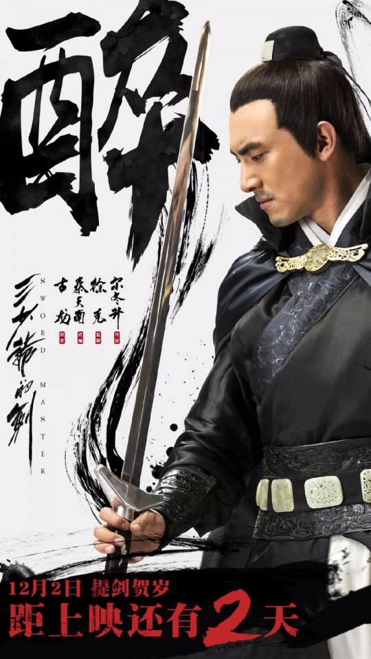 Sward Master 《三少爷的剑》 2016 part6