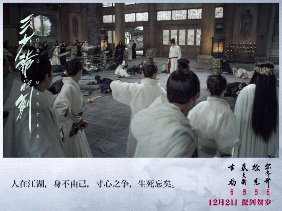 Sward Master 《三少爷的剑》 2016 part6