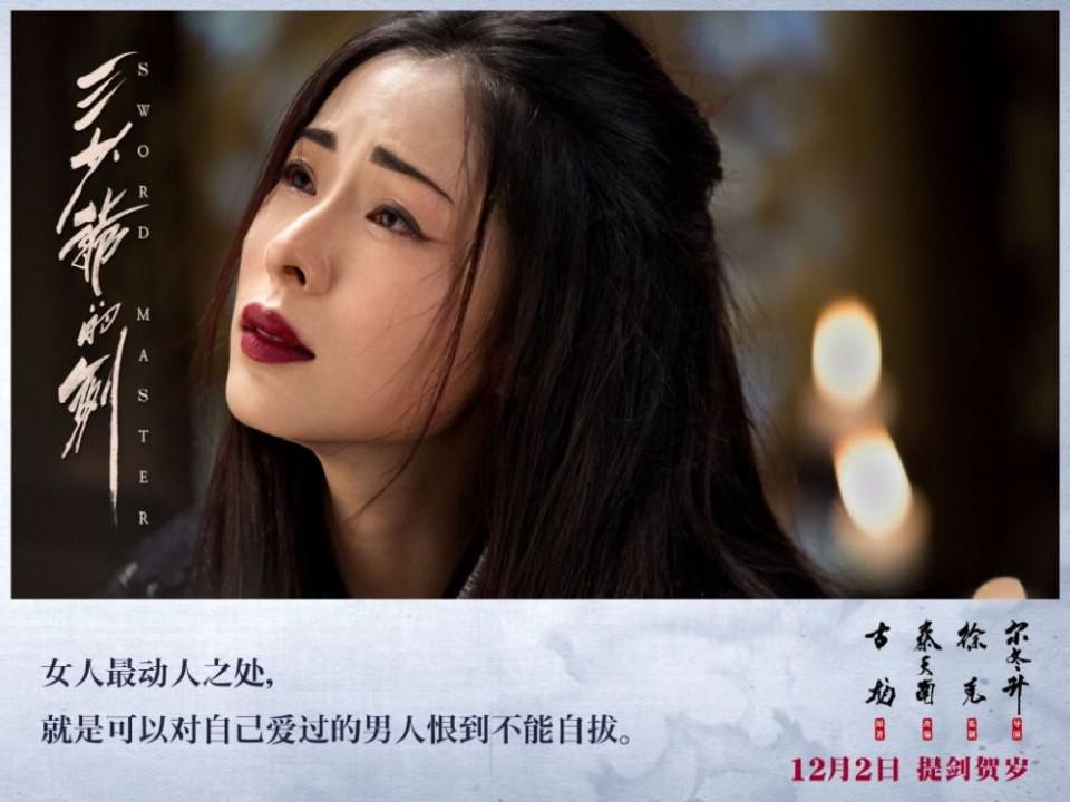 Sward Master 《三少爷的剑》 2016 part6