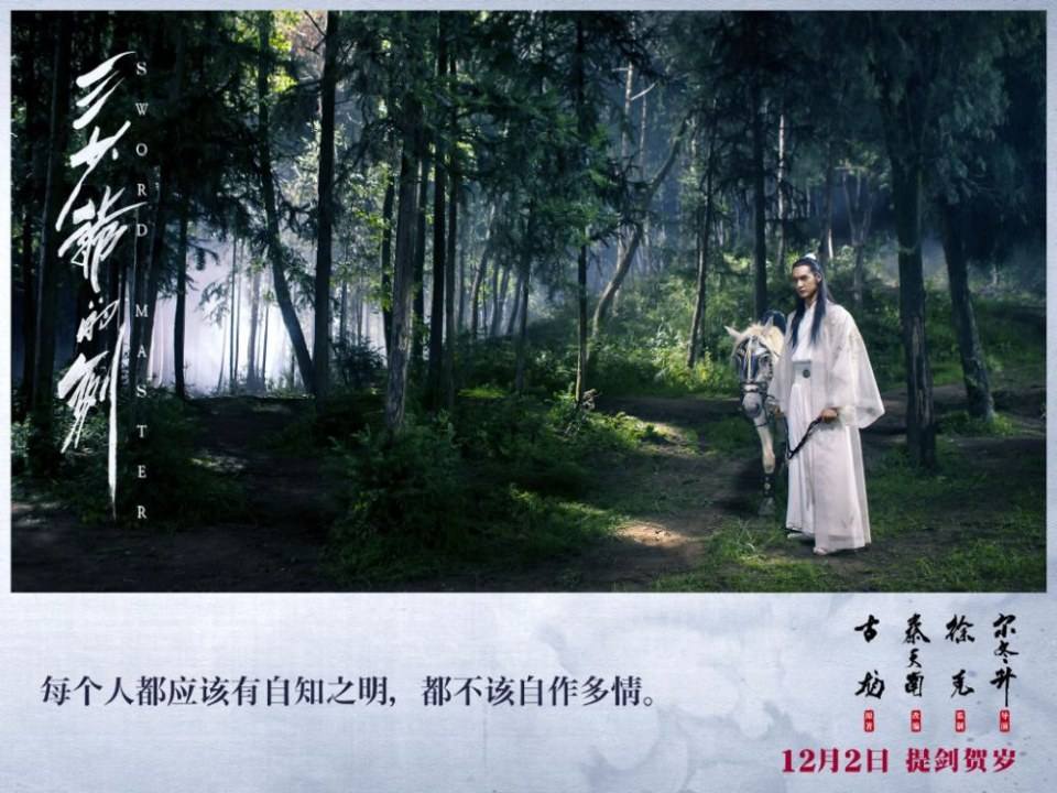 Sward Master 《三少爷的剑》 2016 part6