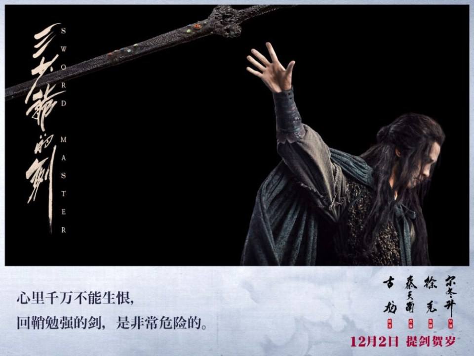 Sward Master 《三少爷的剑》 2016 part6