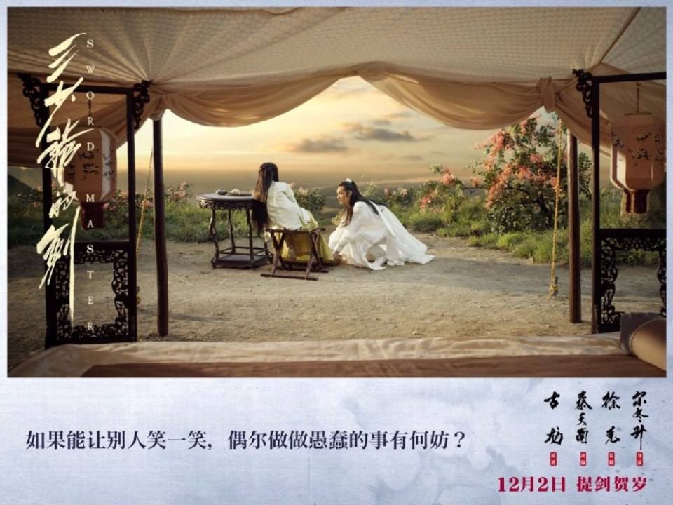 Sward Master 《三少爷的剑》 2016 part6
