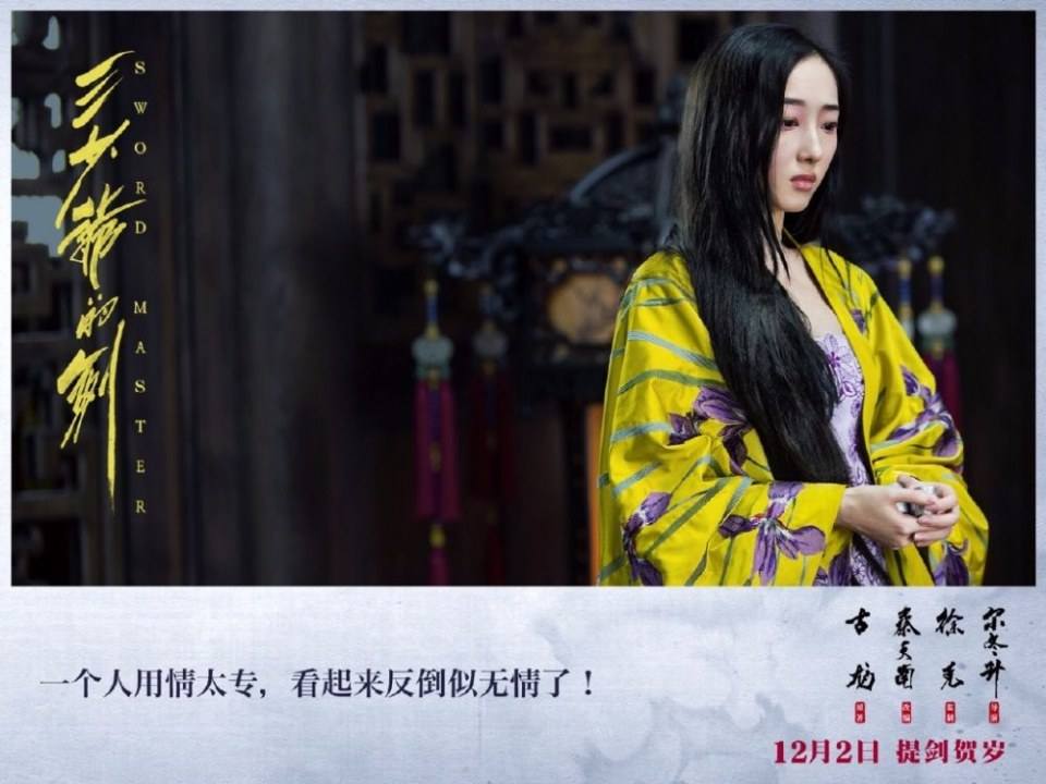 Sward Master 《三少爷的剑》 2016 part6