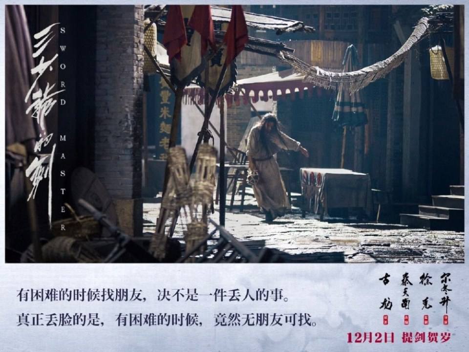 Sward Master 《三少爷的剑》 2016 part6