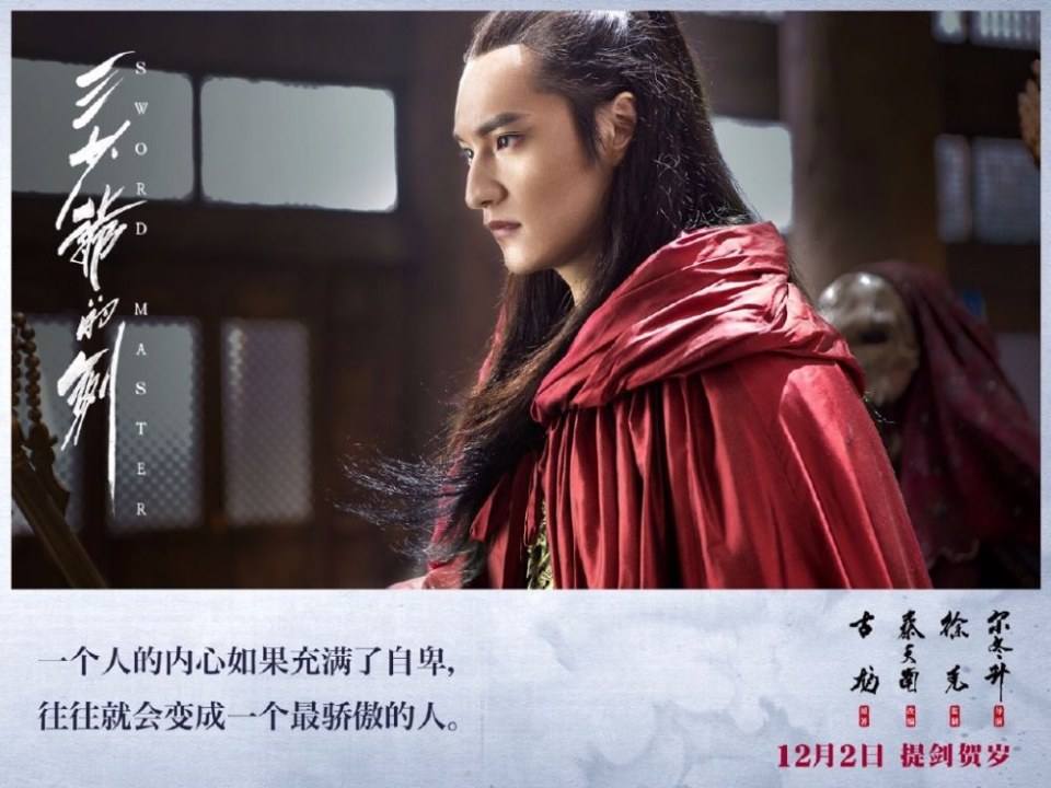 Sward Master 《三少爷的剑》 2016 part6