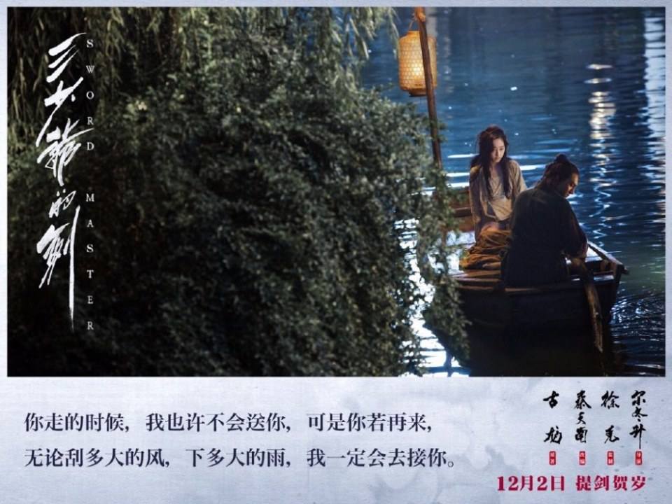 Sward Master 《三少爷的剑》 2016 part6