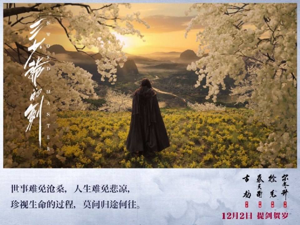 Sward Master 《三少爷的剑》 2016 part6