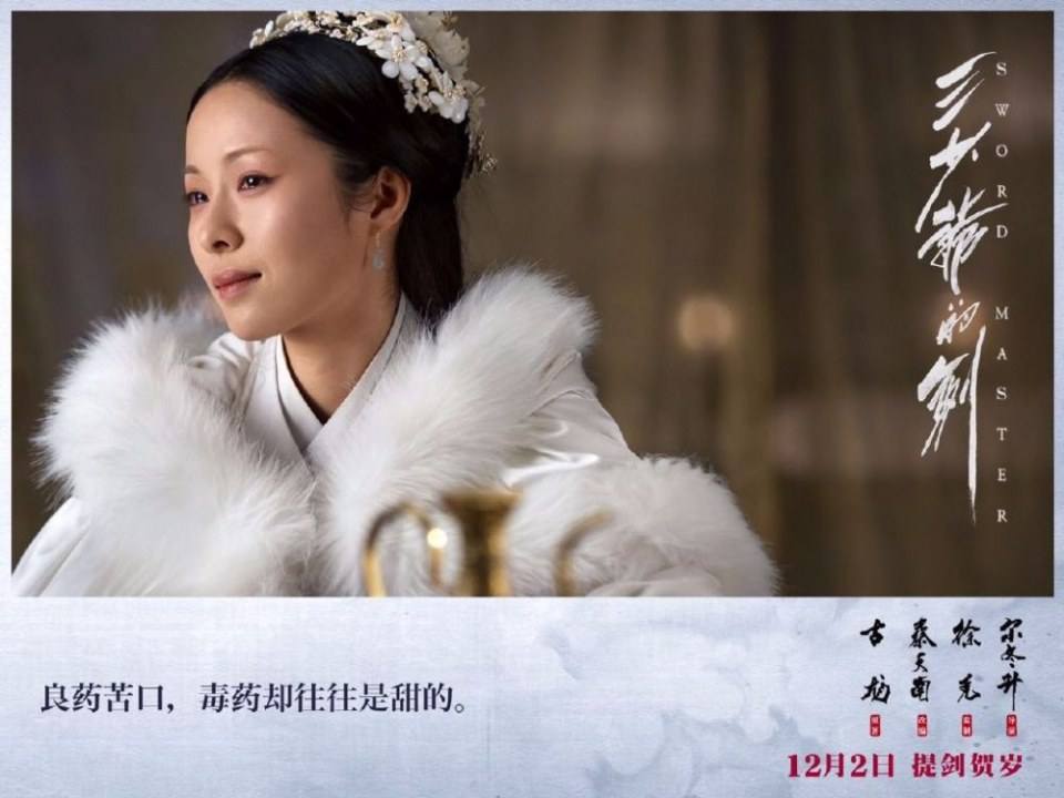 Sward Master 《三少爷的剑》 2016 part6
