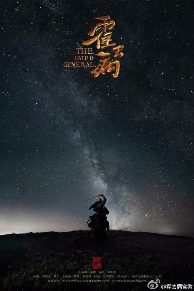 ฮั่วฉวี้ปิ้ง วีระบุรุษบัลลังก์ฮั่น The Fated General 《大漠骠骑—霍去病》 2016 part1