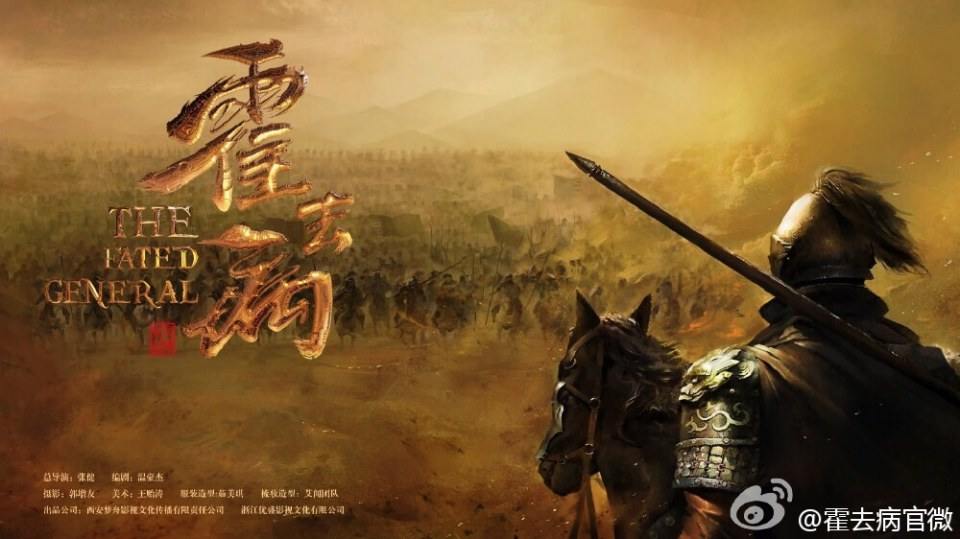 ฮั่วฉวี้ปิ้ง วีระบุรุษบัลลังก์ฮั่น The Fated General 《大漠骠骑—霍去病》 2016 part1
