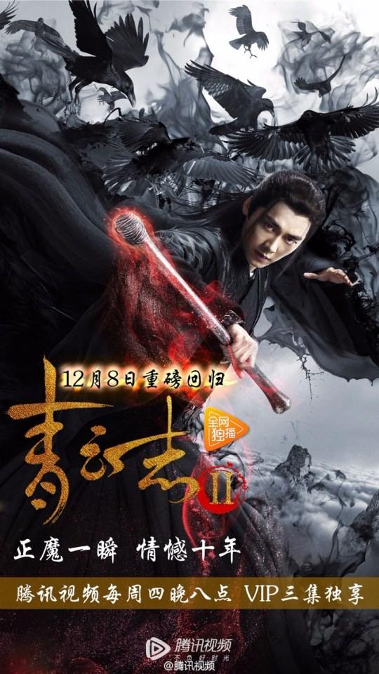 กระบี่เทพสังหาร 2《诛仙青云志2》2017 part1