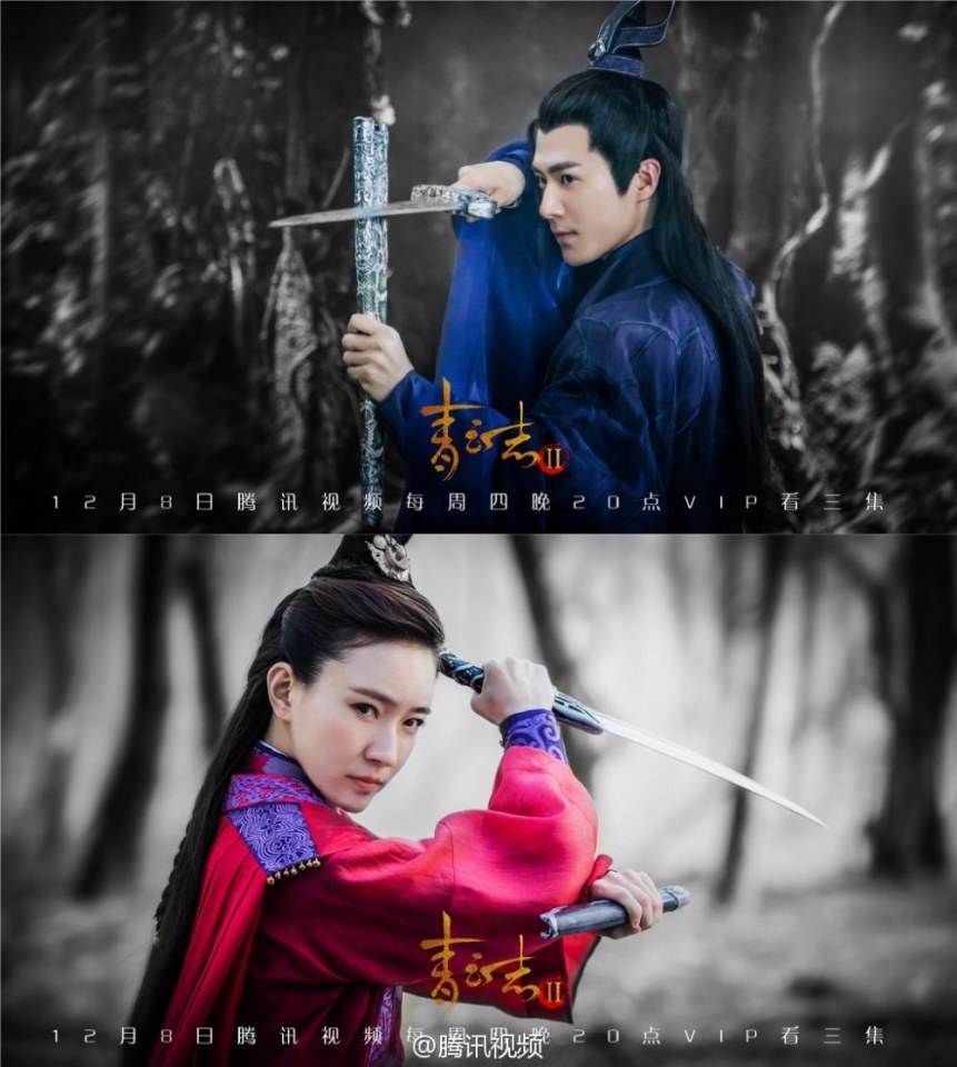 กระบี่เทพสังหาร 2《诛仙青云志2》2017 part1