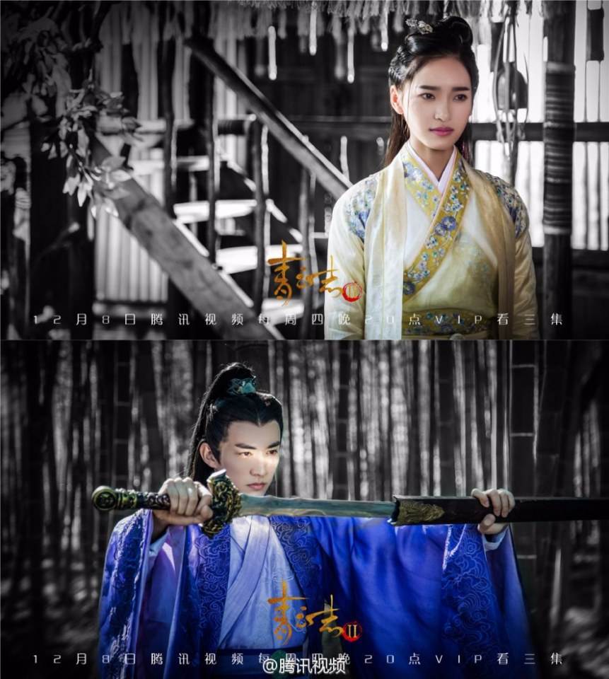 กระบี่เทพสังหาร 2《诛仙青云志2》2017 part1