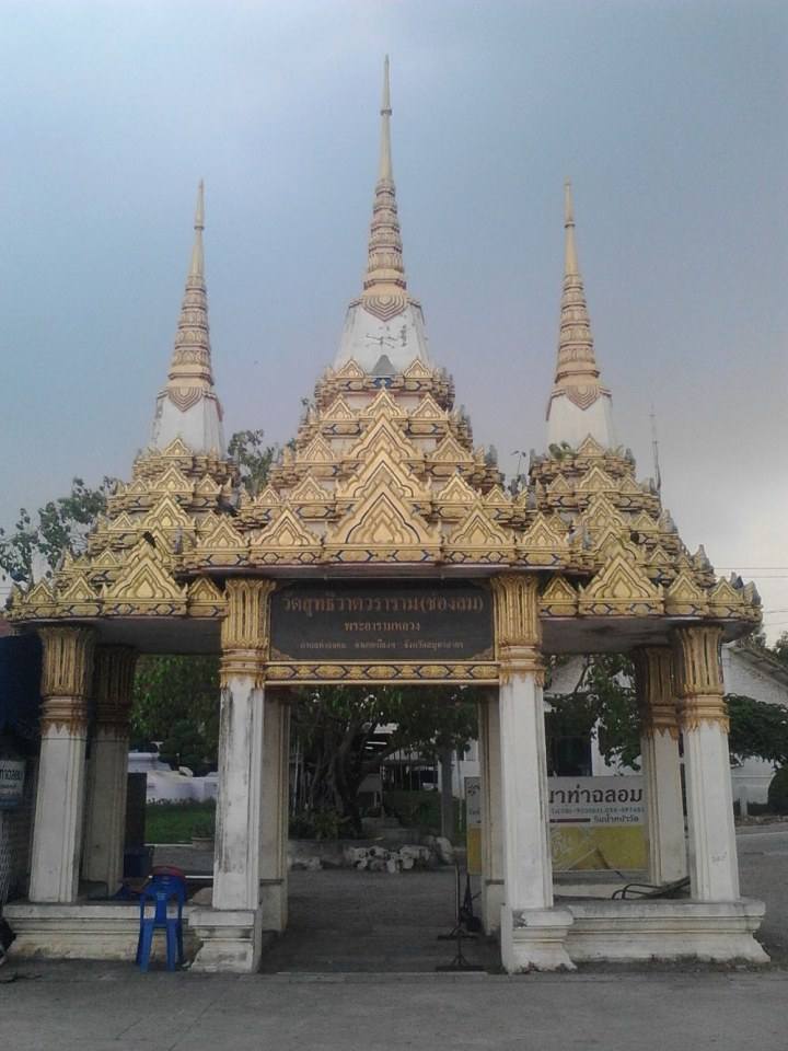 ท่าฉลอม 2