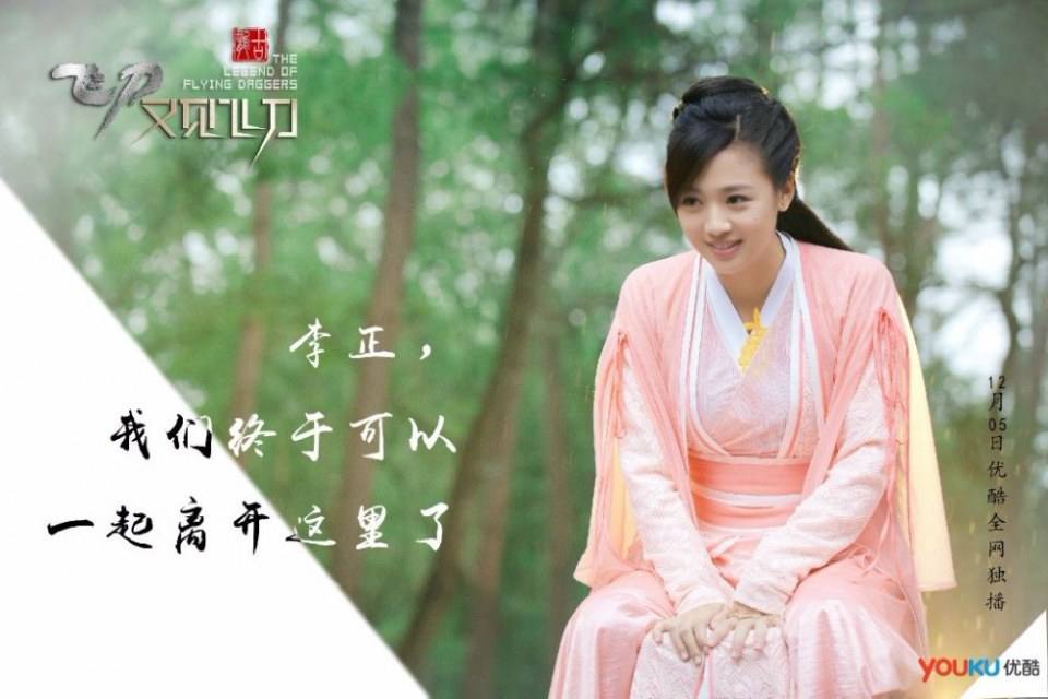 The Legend Of Flying Daggers《飞刀又见飞刀》2016 part38