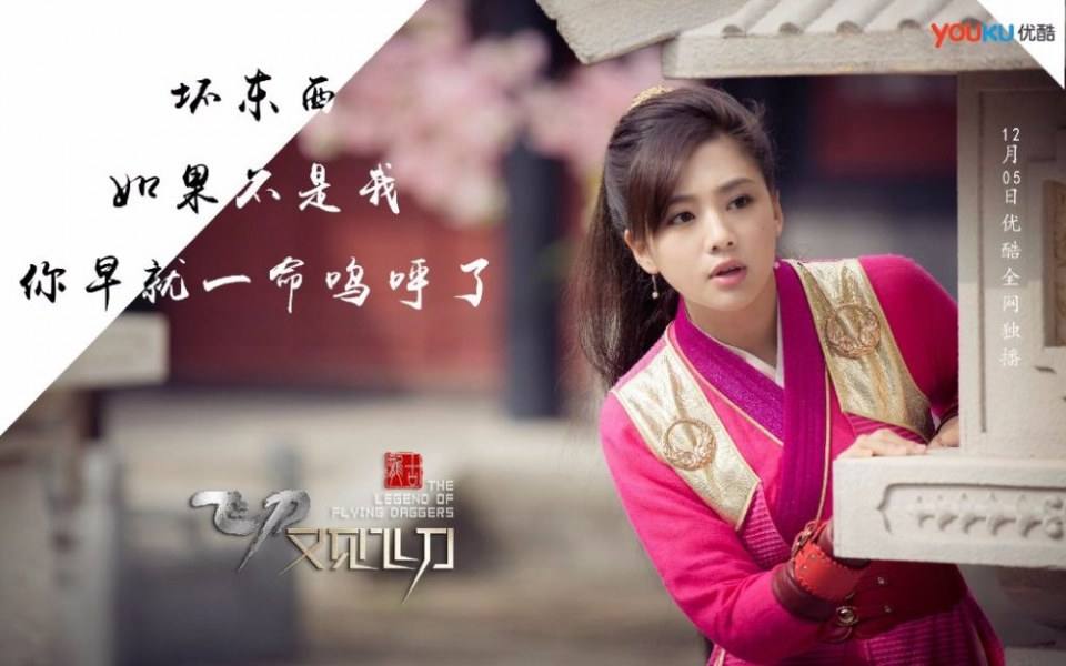 The Legend Of Flying Daggers《飞刀又见飞刀》2016 part38