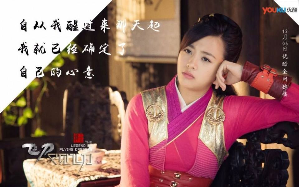 The Legend Of Flying Daggers《飞刀又见飞刀》2016 part38