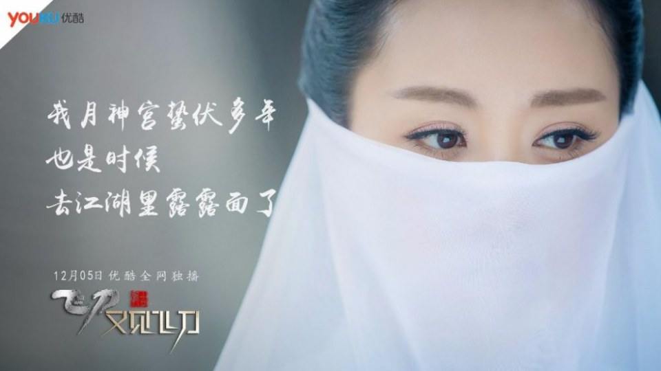 The Legend Of Flying Daggers《飞刀又见飞刀》2016 part38
