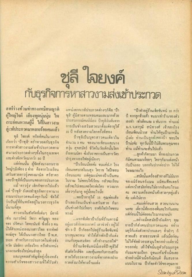 (วันวาน) นิตยสาร ดิฉัน ฉบับที่ 243 เมษายน 2530