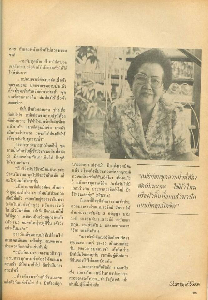 (วันวาน) นิตยสาร ดิฉัน ฉบับที่ 243 เมษายน 2530