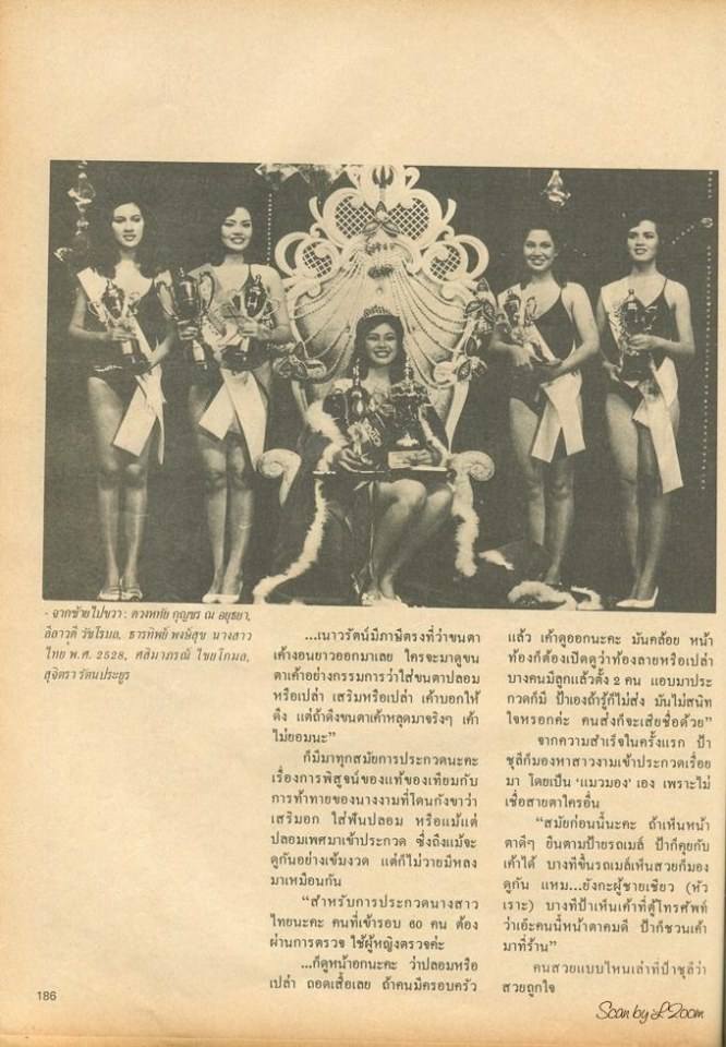 (วันวาน) นิตยสาร ดิฉัน ฉบับที่ 243 เมษายน 2530