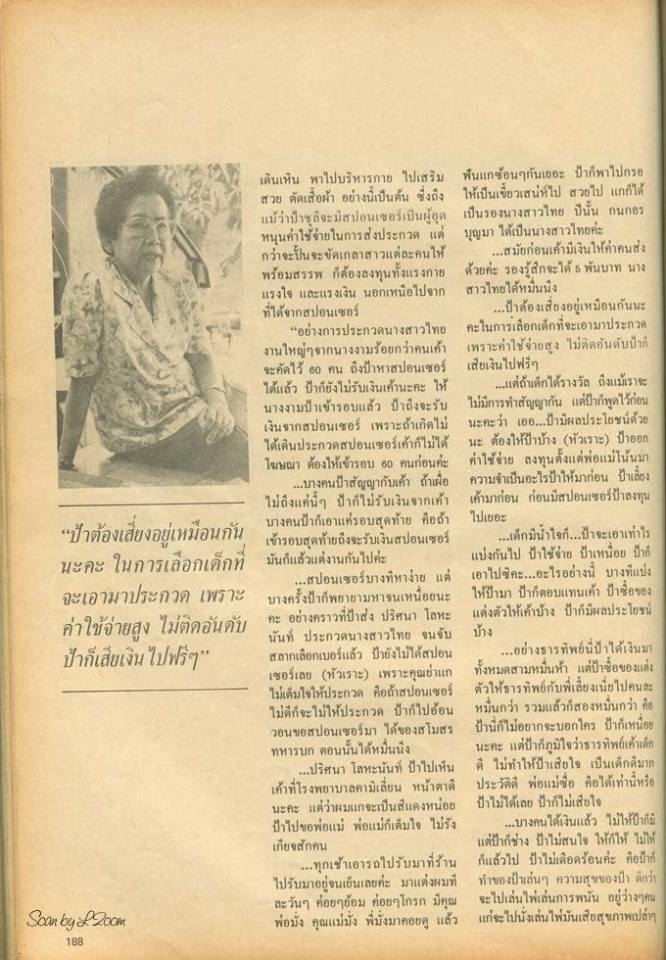(วันวาน) นิตยสาร ดิฉัน ฉบับที่ 243 เมษายน 2530