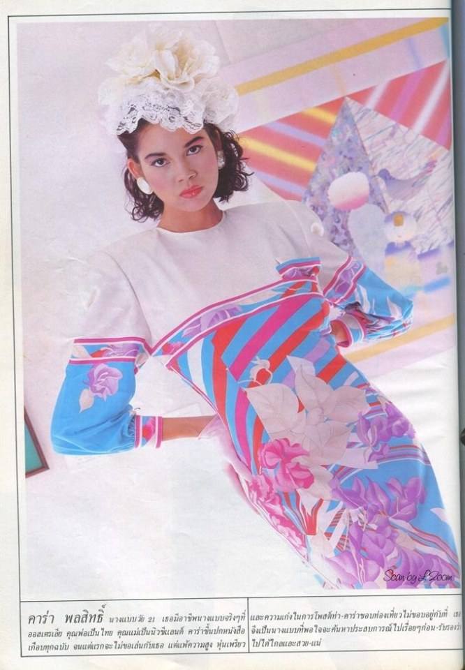 (วันวาน) นิตยสาร ดิฉัน ฉบับที่ 243 เมษายน 2530