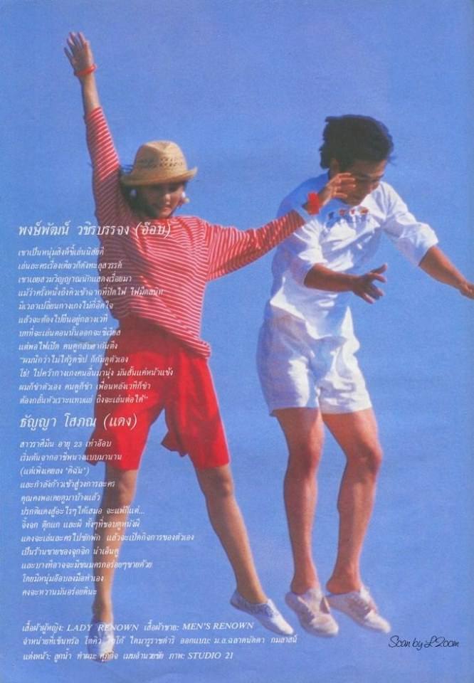 (วันวาน) นิตยสาร ดิฉัน ฉบับที่ 243 เมษายน 2530