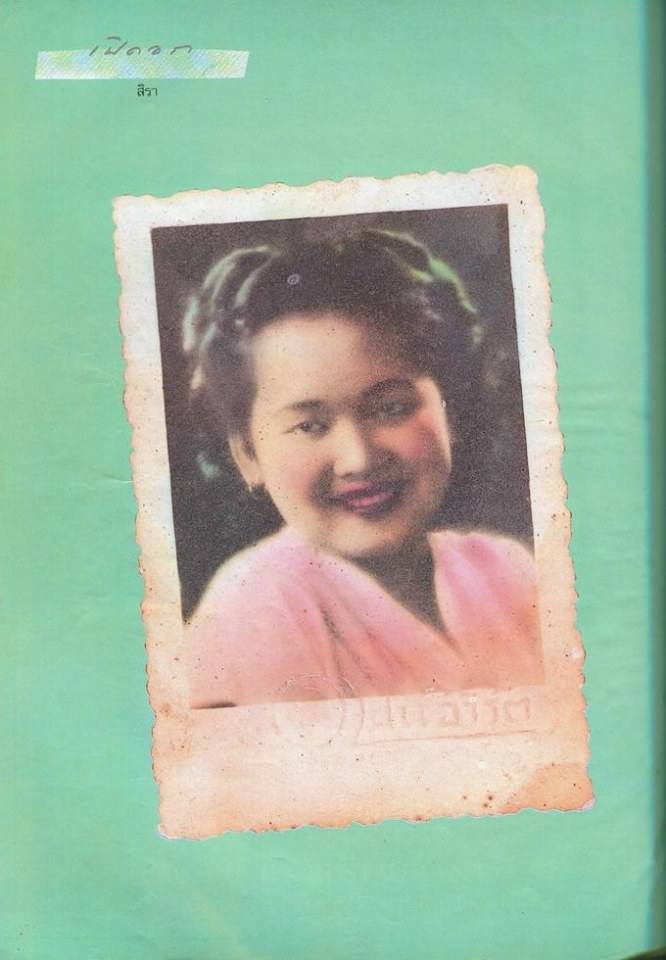 (วันวาน) นิตยสาร ดิฉัน ฉบับที่ 243 เมษายน 2530