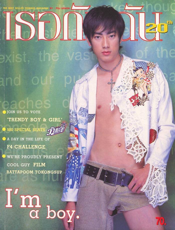 (วันวาน) นิตยสาร เธอกับฉัน no.459 January 2003